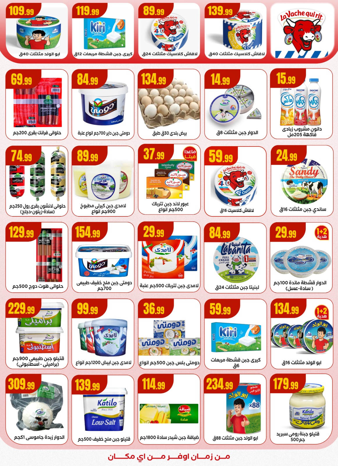 el-mahallawy offers from 6nov to 1nov 2025 عروض المحلاوي من 6 نوفمبر حتى 1 نوفمبر 2025 صفحة رقم 14